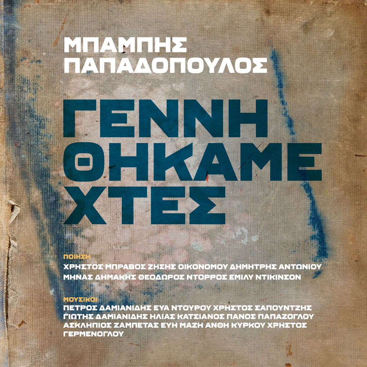 Album cover of Yennithikame Chtes