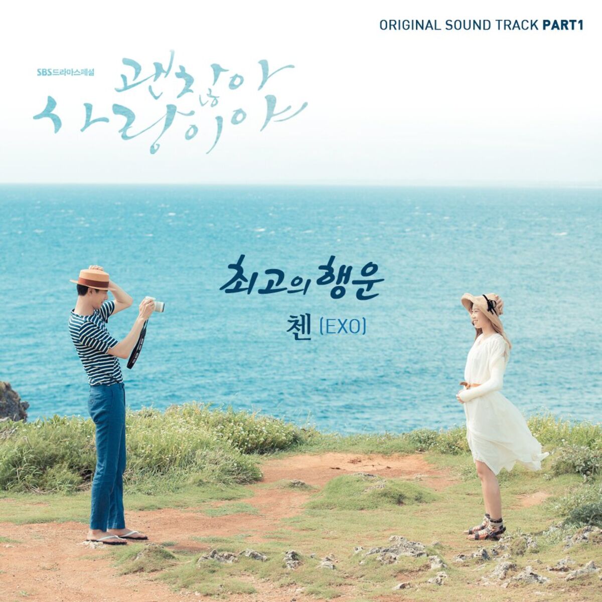 Album cover of 최고의 행운