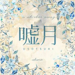 Cover of Usotsuki (From "A Whisker Away")