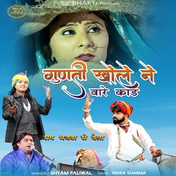 Cover of Gunti Khole Ne Bare Kaad (Ram Bhajva Ri Vela)