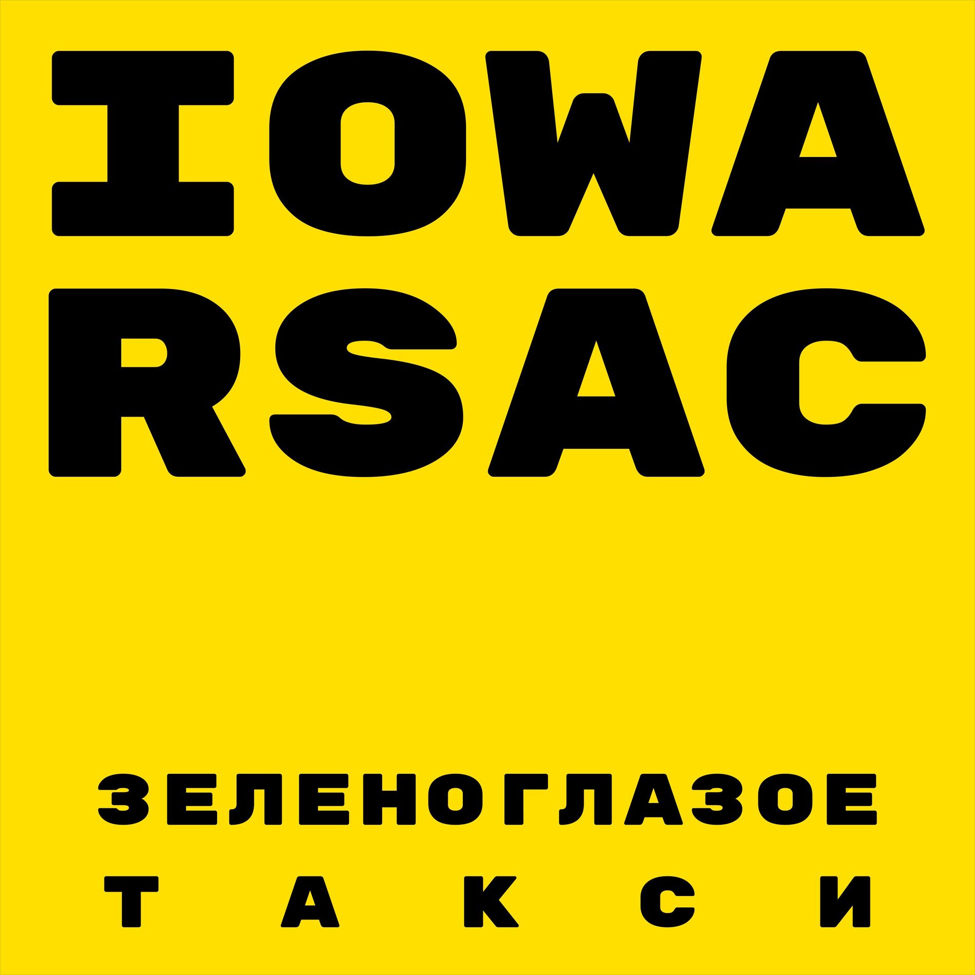 Album cover of Зеленоглазое такси