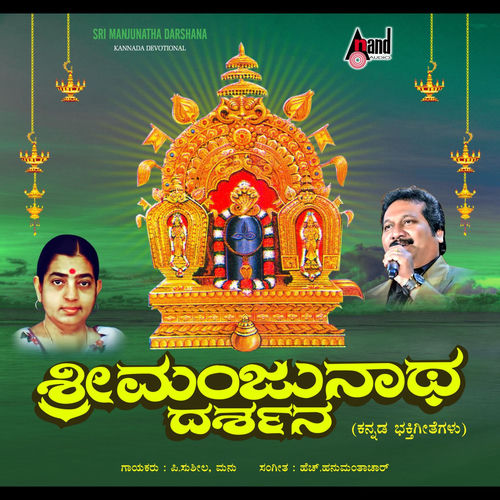 Sri Manjunatha Darshana