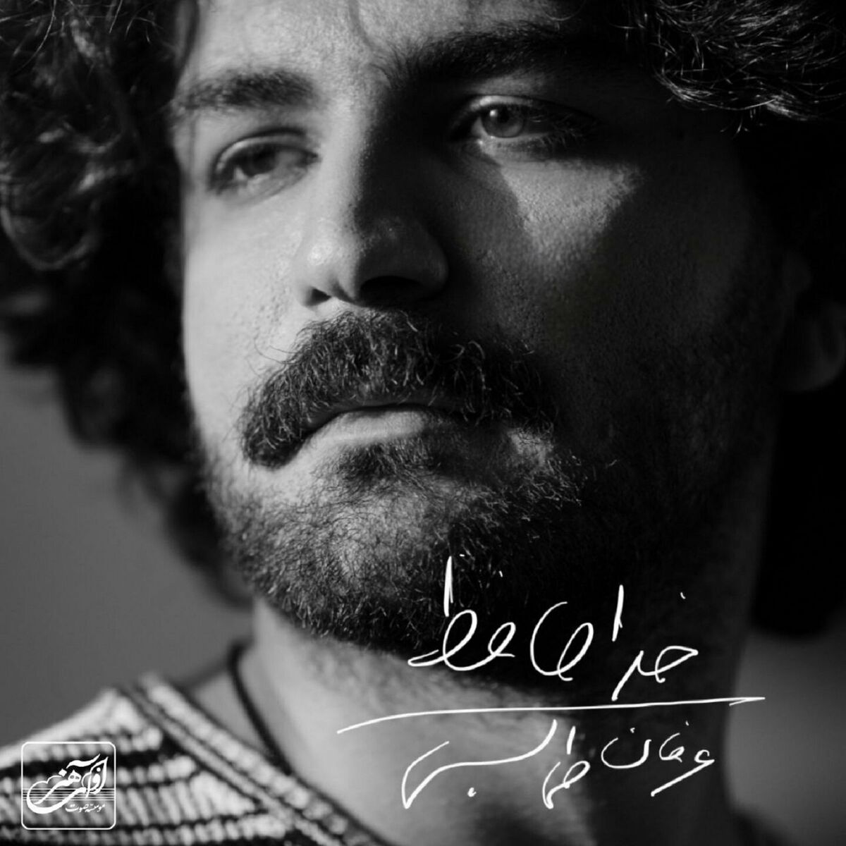 Album cover of Khodahafez