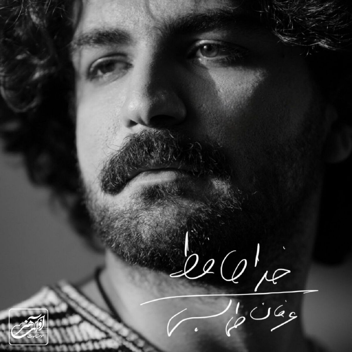 Album cover of Khodahafez