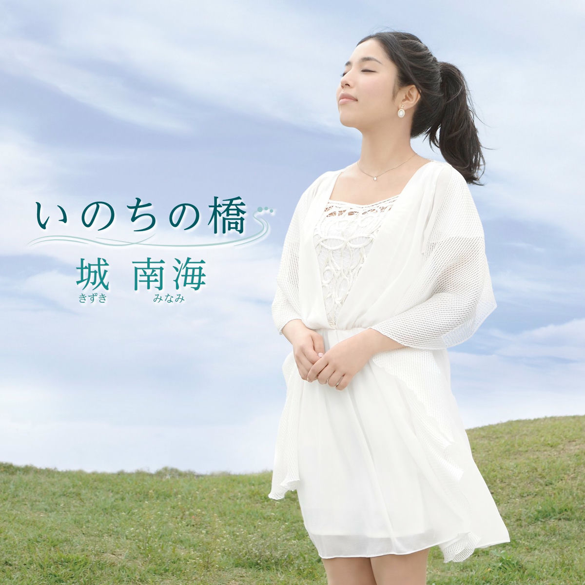 チョネジア／城南海