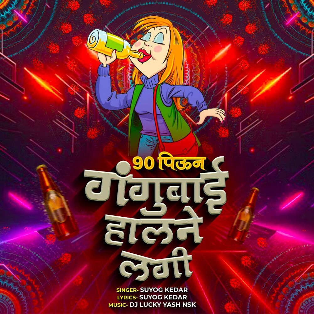 Picture of 90 Piun Gangubai Halne Lagi