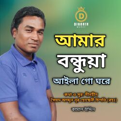 Cover of Amar Bondhoya Aila Go