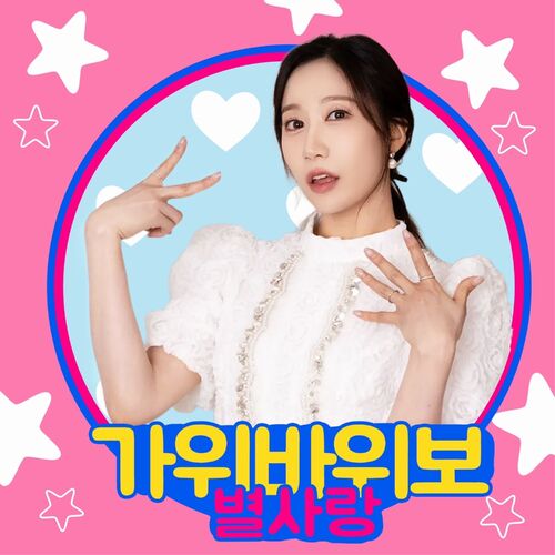 Byeol Sarang – Rock,Paper,Scissors – Single