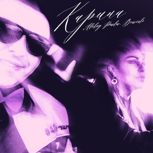 Карина