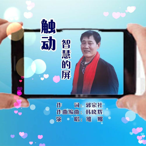 触动智慧的屏