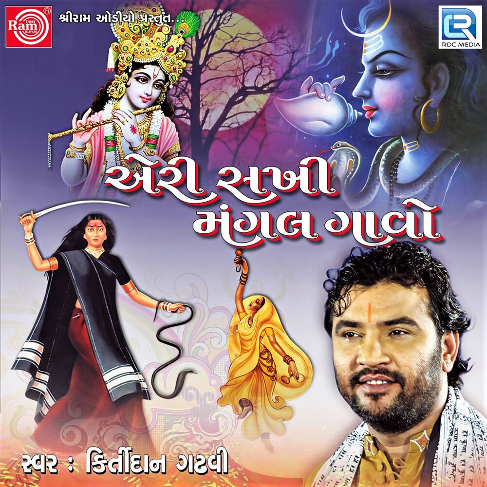 Picture of Aeri Sakhi Mangal Gavo