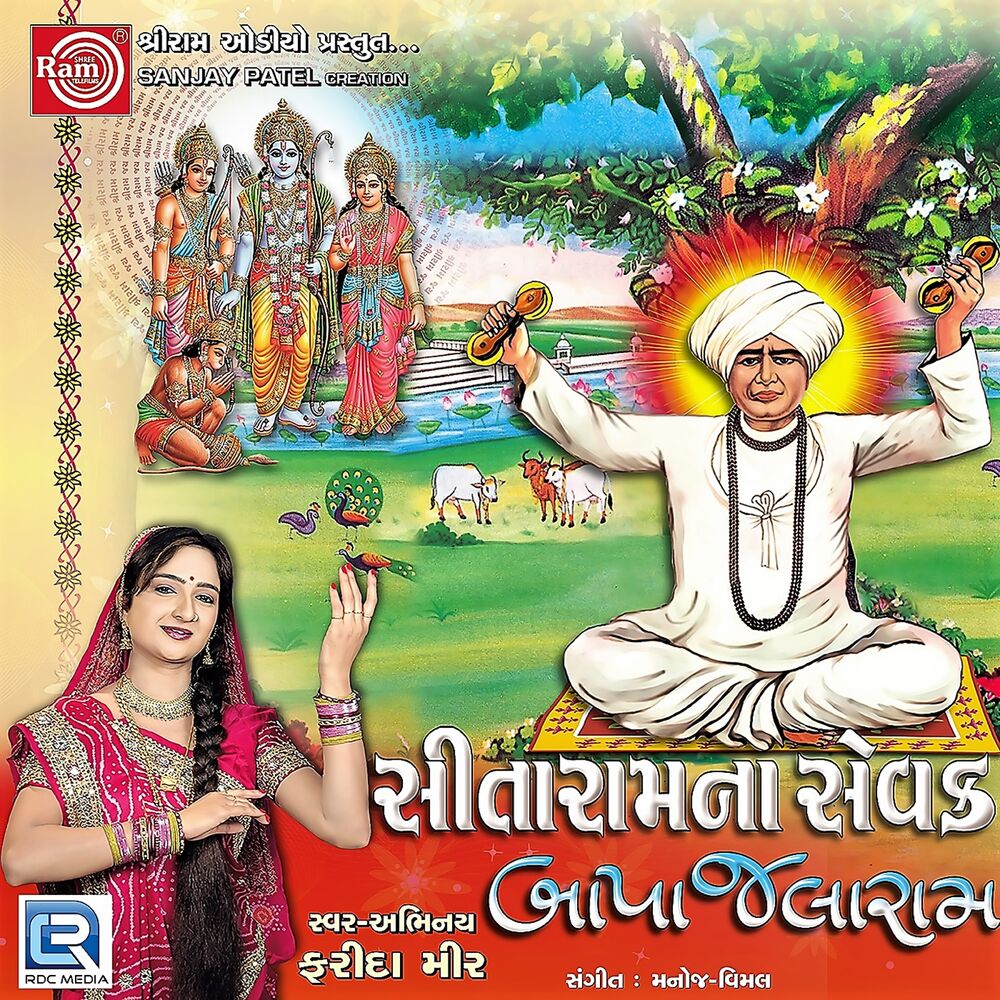 Picture of Sitaramna Sevak Bapa Jalaram