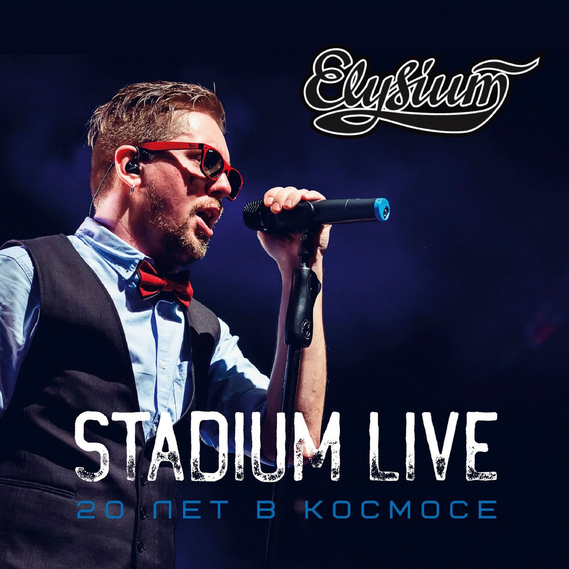 Album cover of Stadium Live. 20 лет в космосе 2015