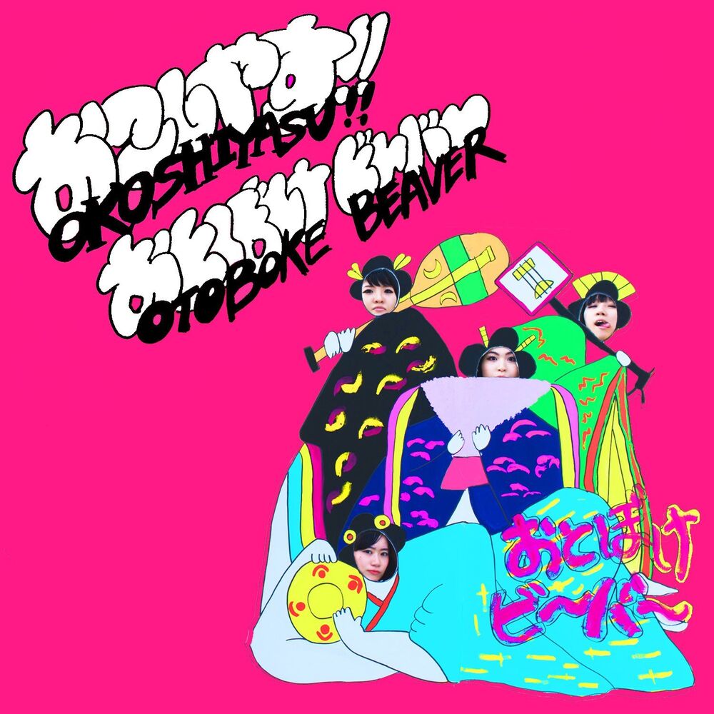 Picture of Okoshiyasu!! Otoboke Beaver