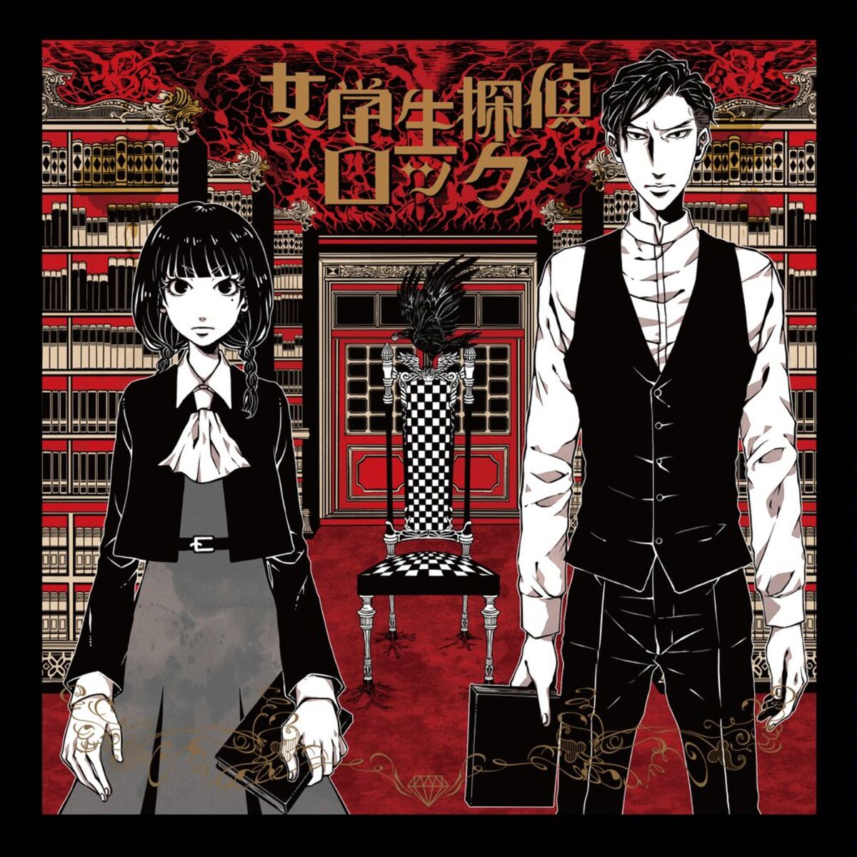 Album cover of Jogakusei Tantei Rock