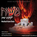 Moshiach Kumt Shoin