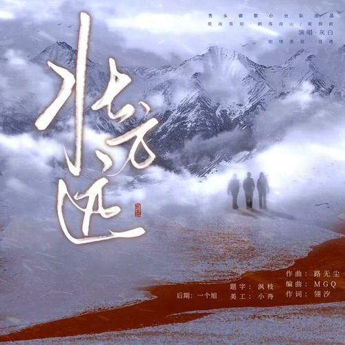 北方远 (剧情版)