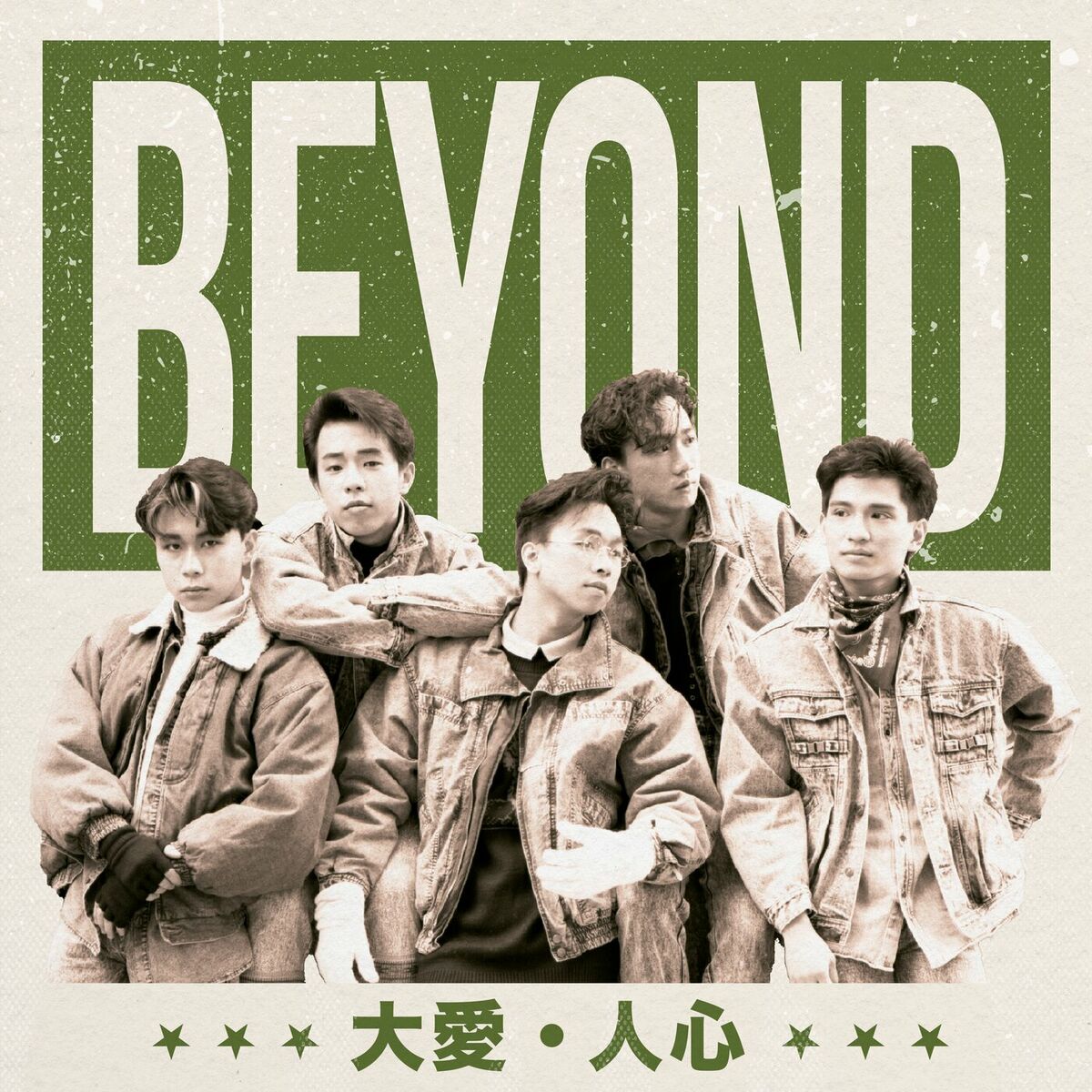 Beyond - BEYOND Deliberate猶豫(超越時代紀念版): lyrics and songs | Deezer