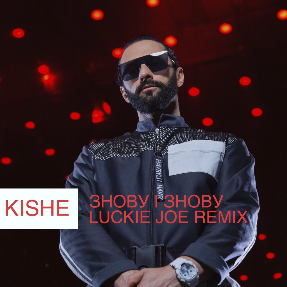 Picture of Знову і знову (Luckie Joe Remix)