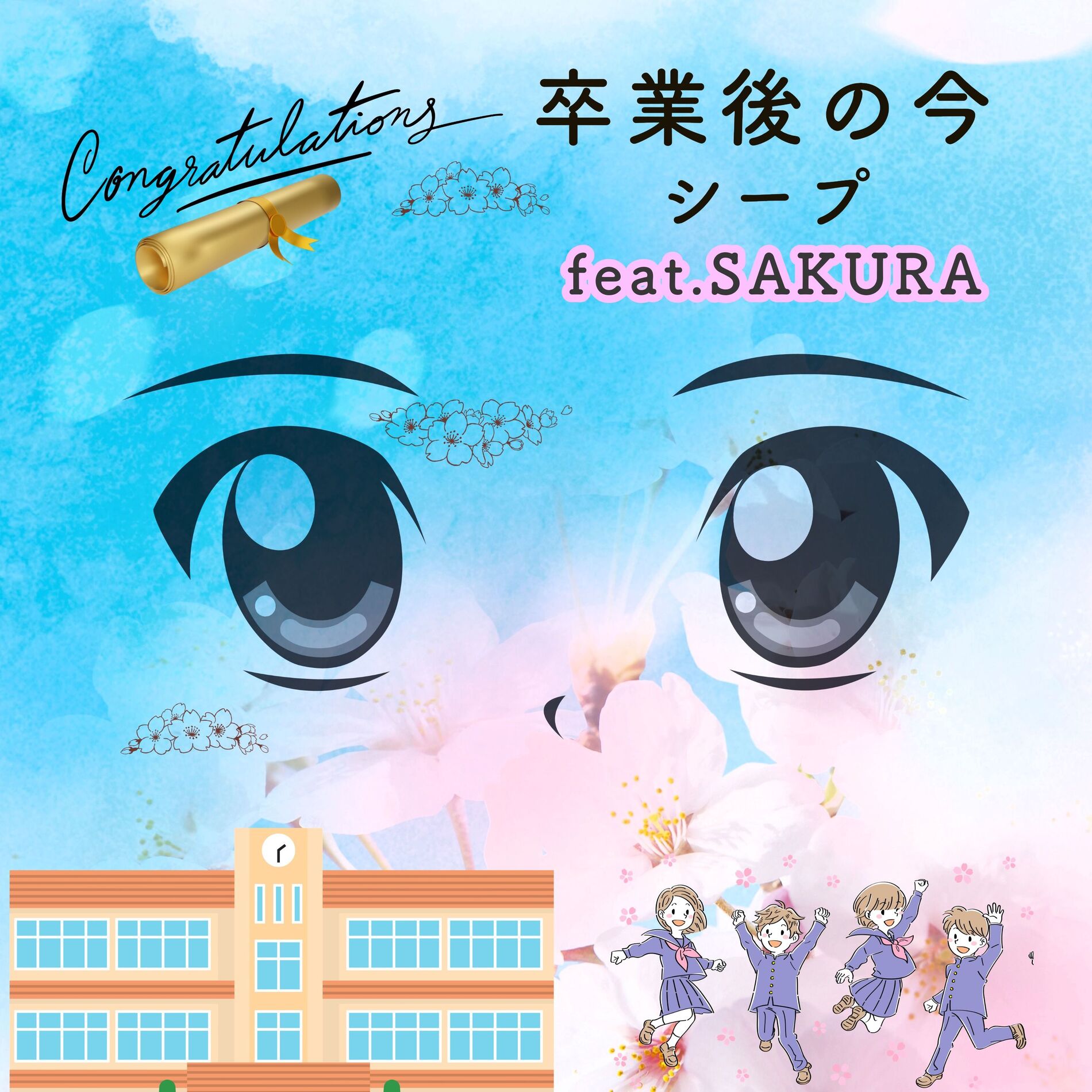 Album cover of Now after graduation (feat. SAKURA)