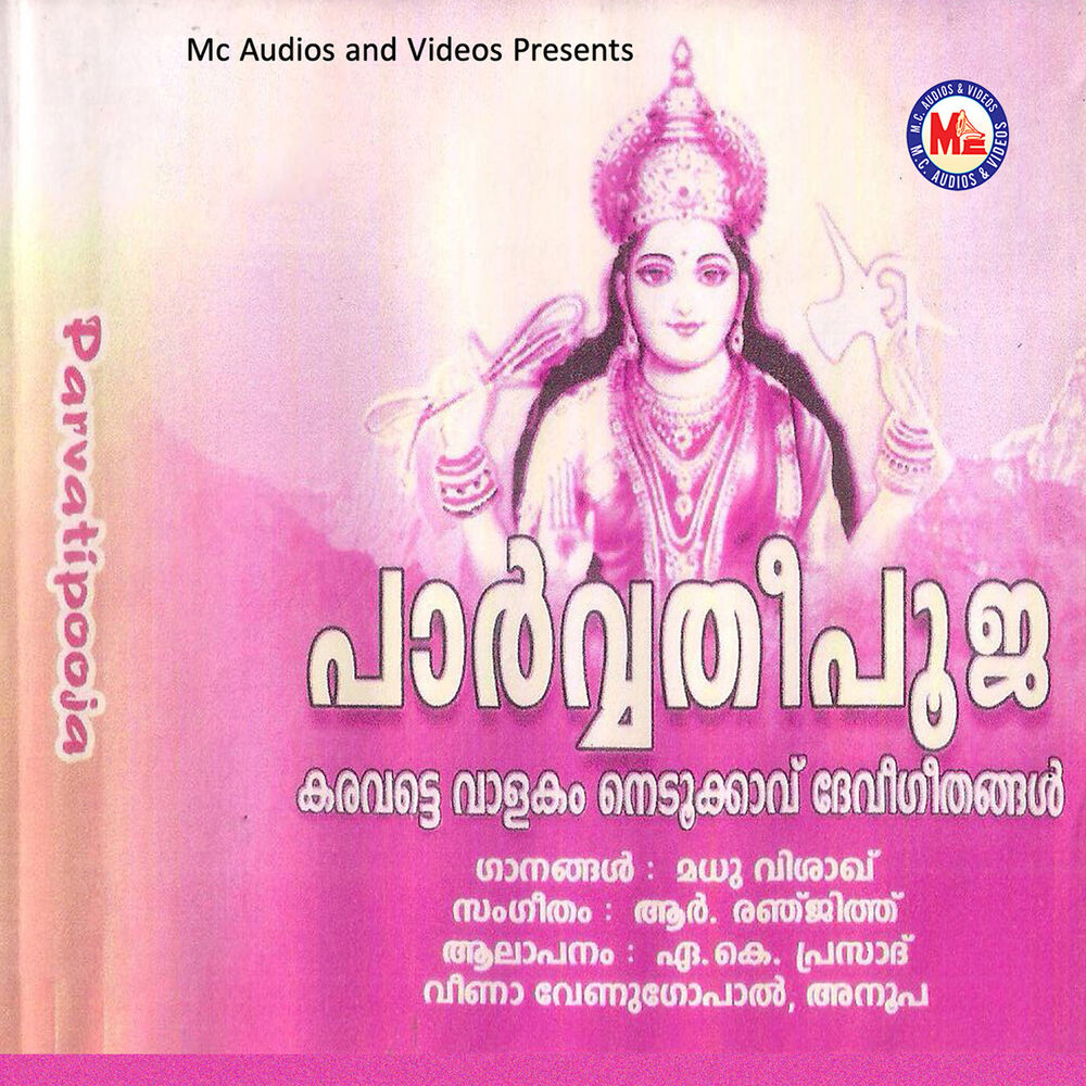 Picture of Parvathi Pooja