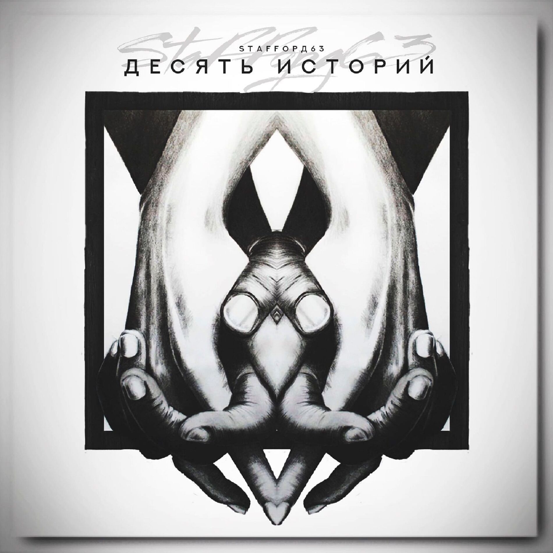 Album cover of Десять историй