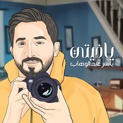 ياخيتي