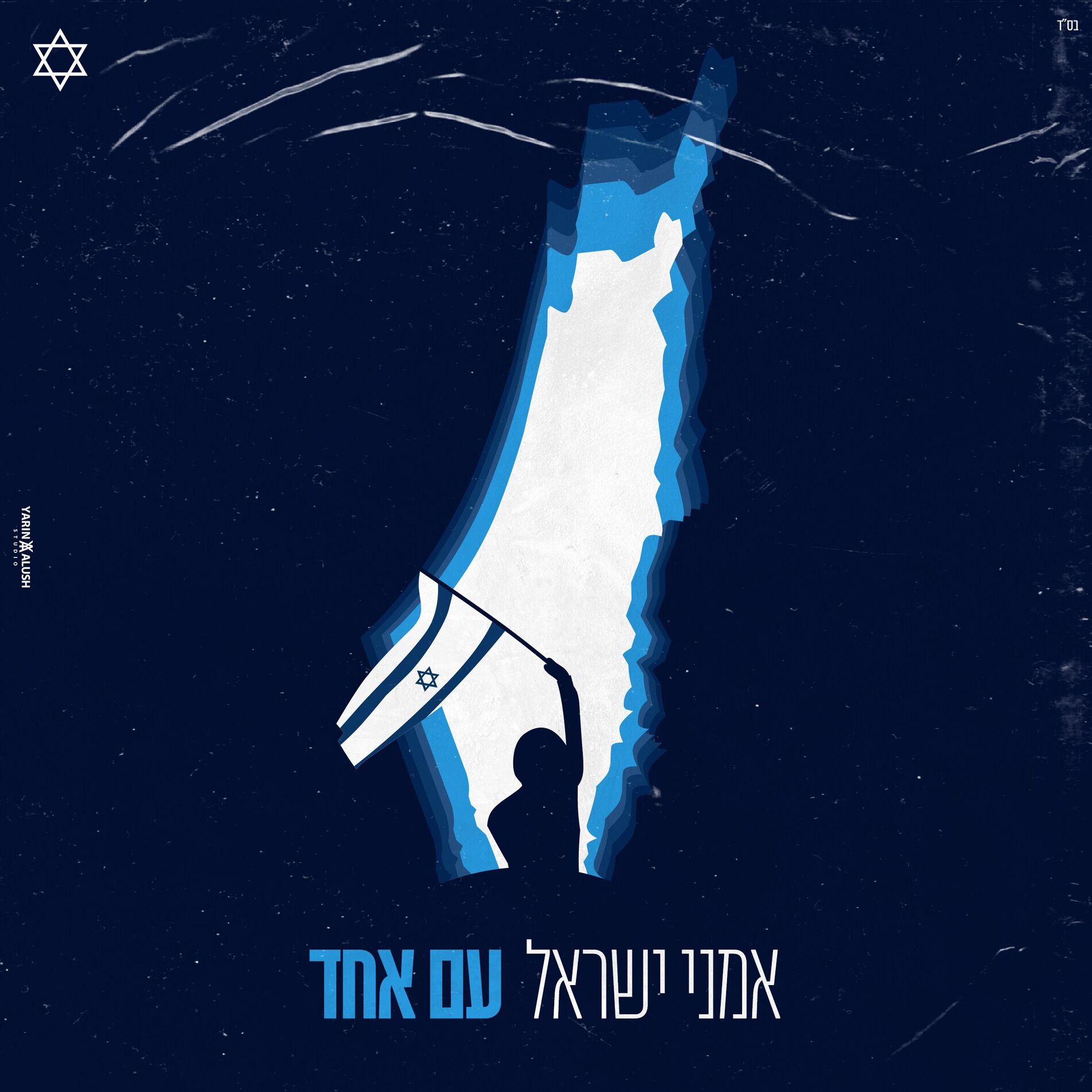 Album cover of עם אחד