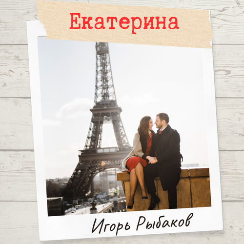Екатерина