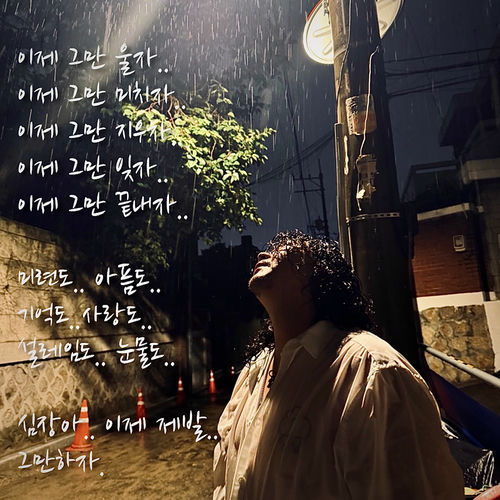 Wetboy – Bye Bye – Single