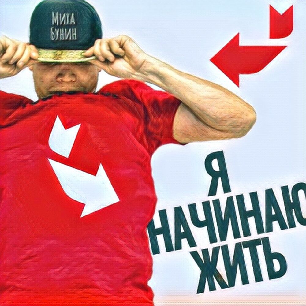 Picture of Я НАЧИНАЮ ЖИТЬ