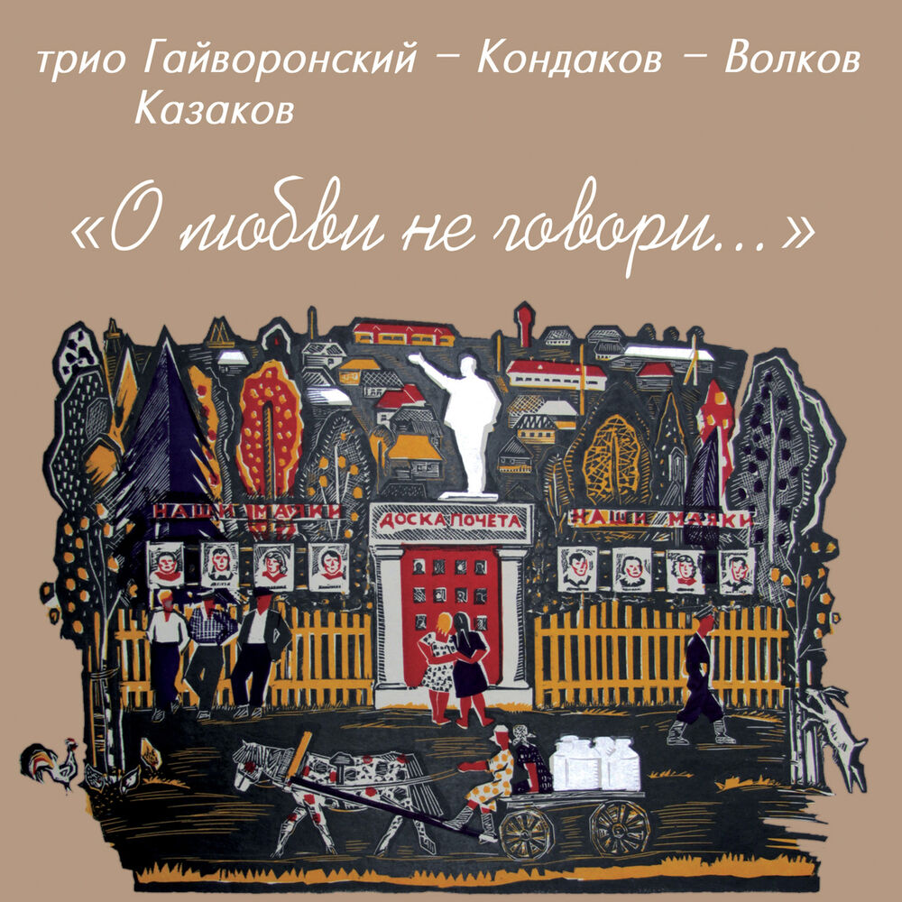 Picture of О любви не говори...