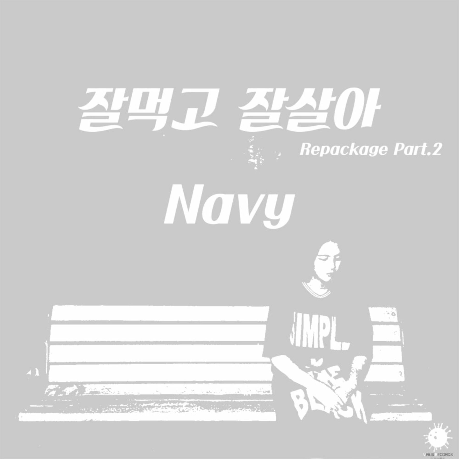 Album cover of 잘먹고 잘살아 Repackage Part.2