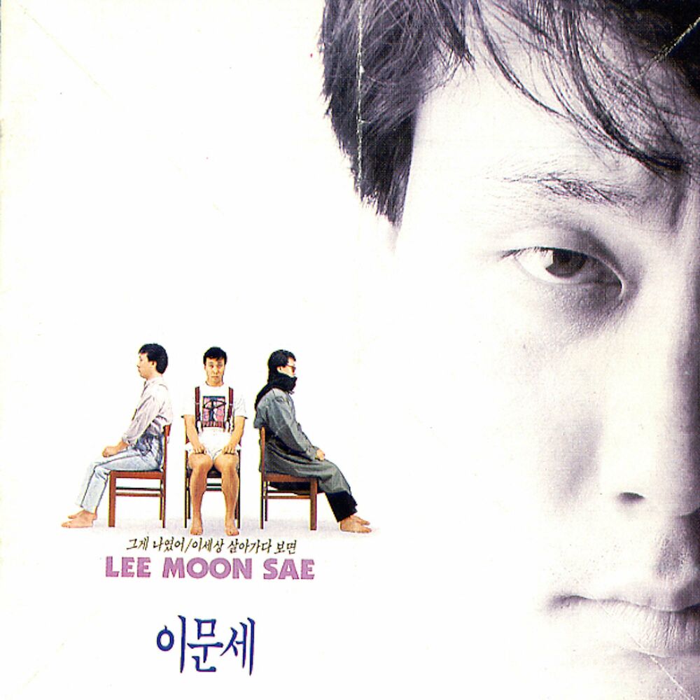 Picture of 이문세 6집