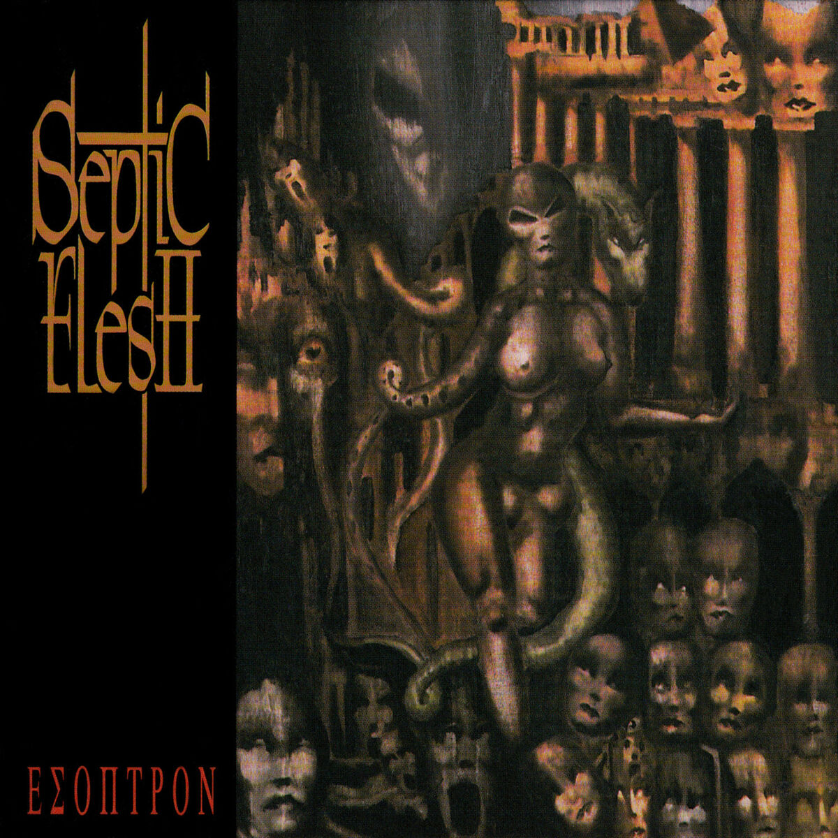 Album cover of ΕΣΟΠΤΡΟΝ