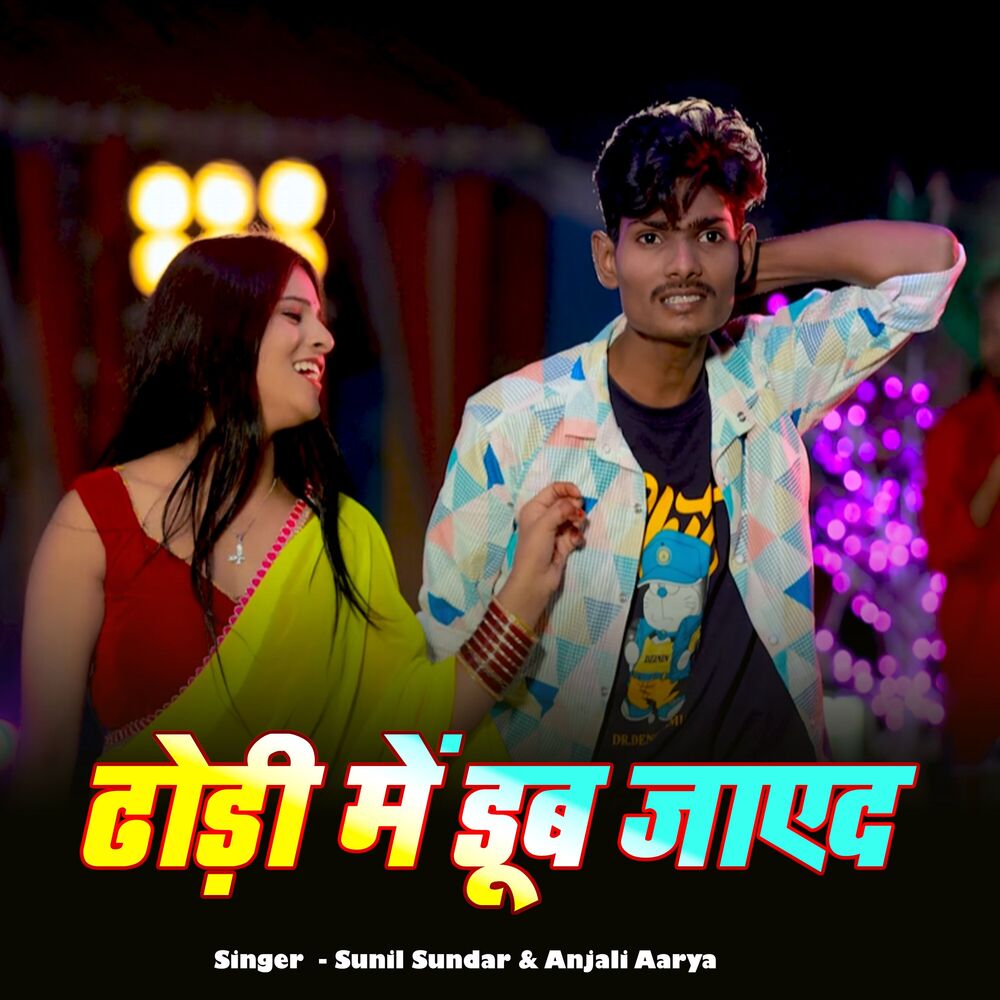 Picture of Dhodi Me Dub Jayeda