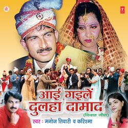 Cover of Aayee Gaile Dulha Daamaad