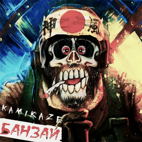 16/59 - Kamikaze | Deezer