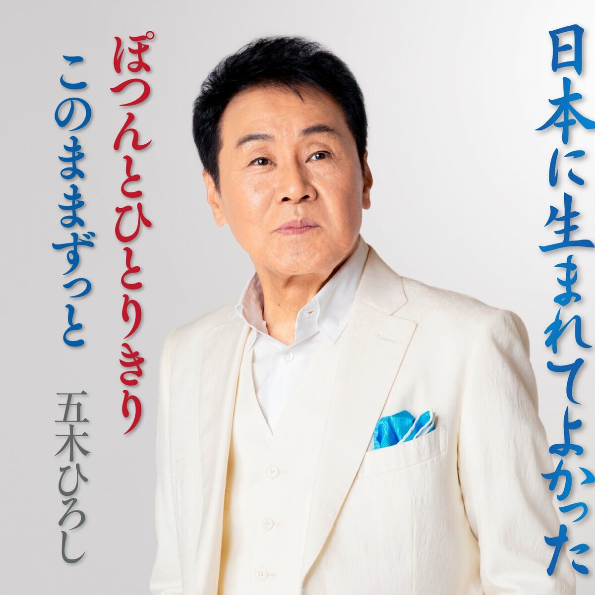 Hiroshi Itsuki: albums, songs, playlists | Listen on Deezer