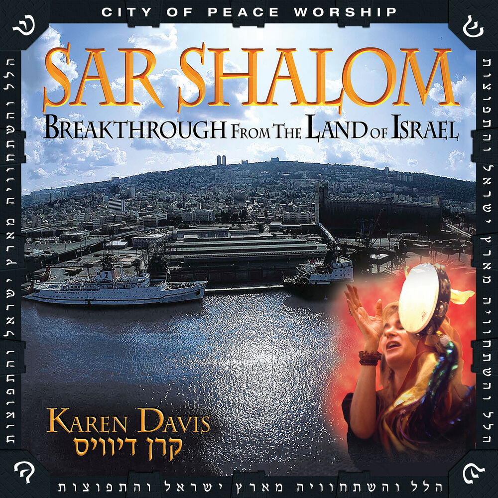 Picture of Sar Shalom