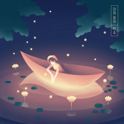 A fairy tale of heart