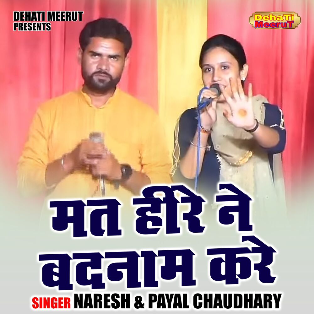 Picture of Mat Heere Ne Badnaam Kare