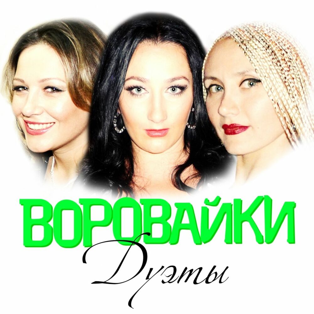 Picture of Дуэты