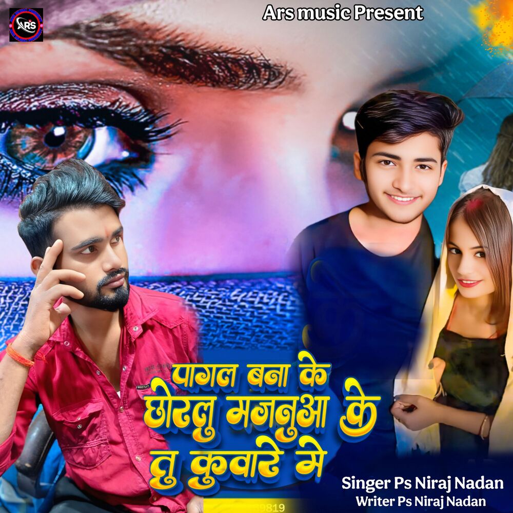 Picture of Pagal Bana Ke Chhorlu Majanua Ke Kuware M
