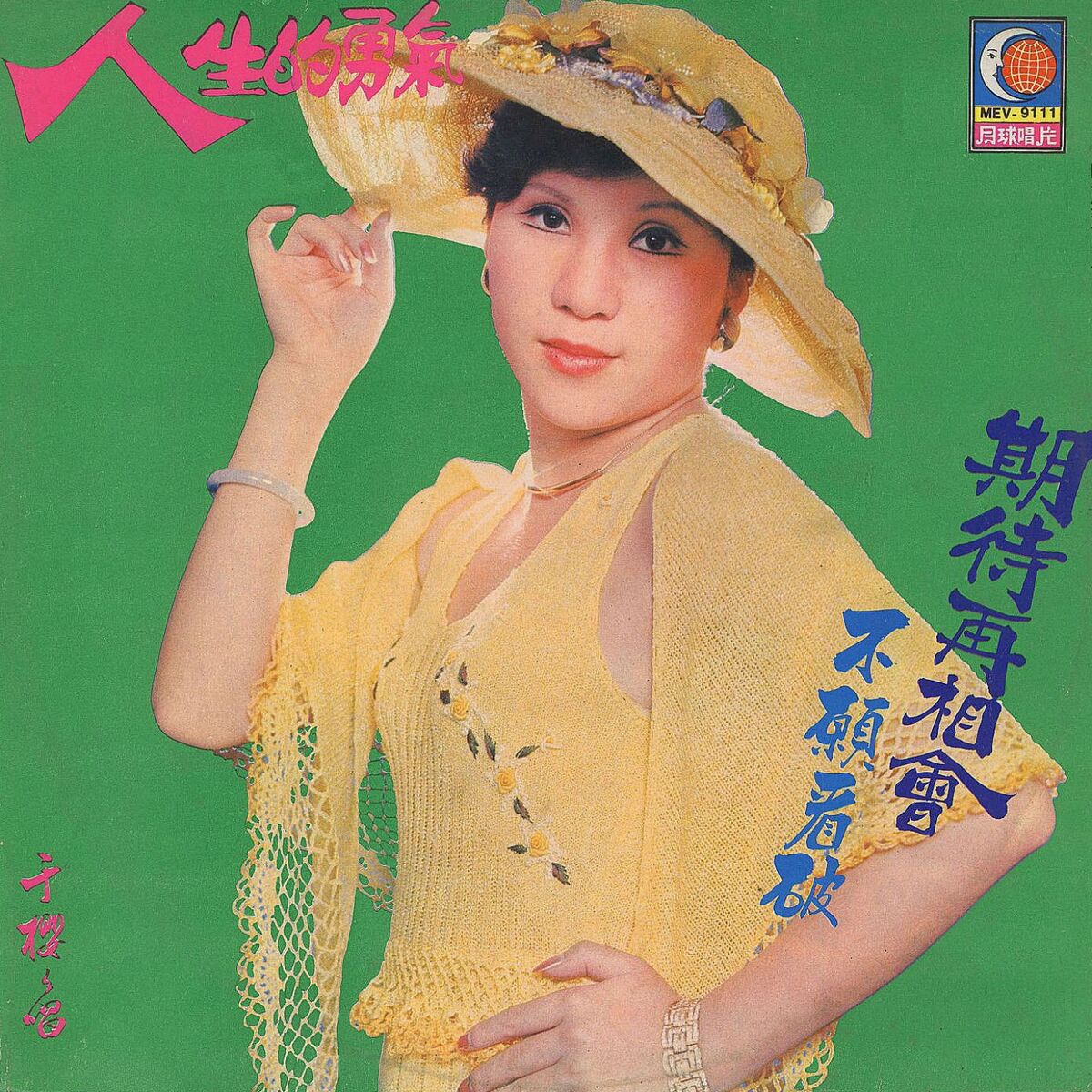 Album cover of 女性的哀怨