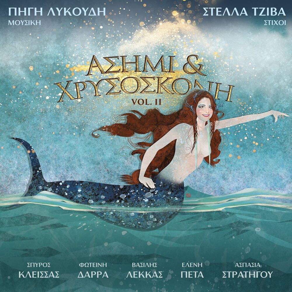 Picture of Asimi Ke Chrisoskoni Vol. ΙΙ