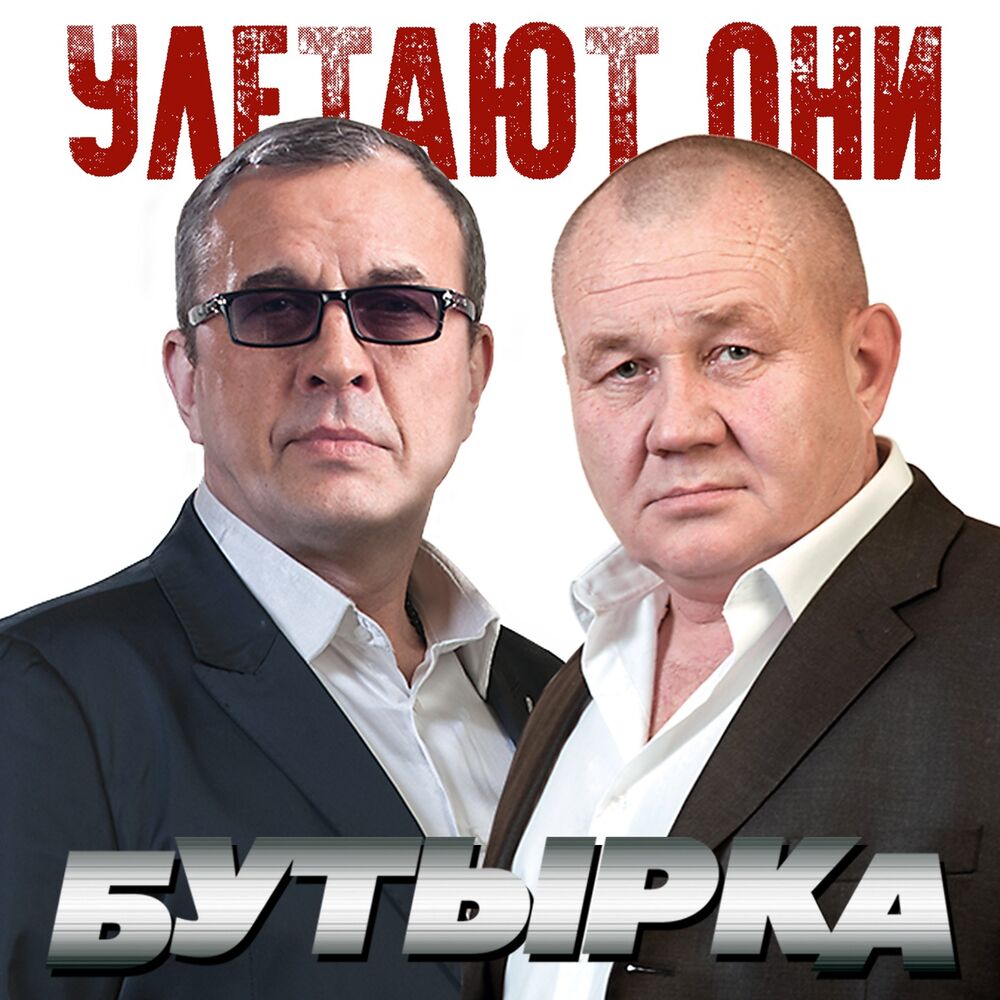 Picture of Улетают они