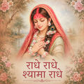 Radhe Radhe Shyama Radhe