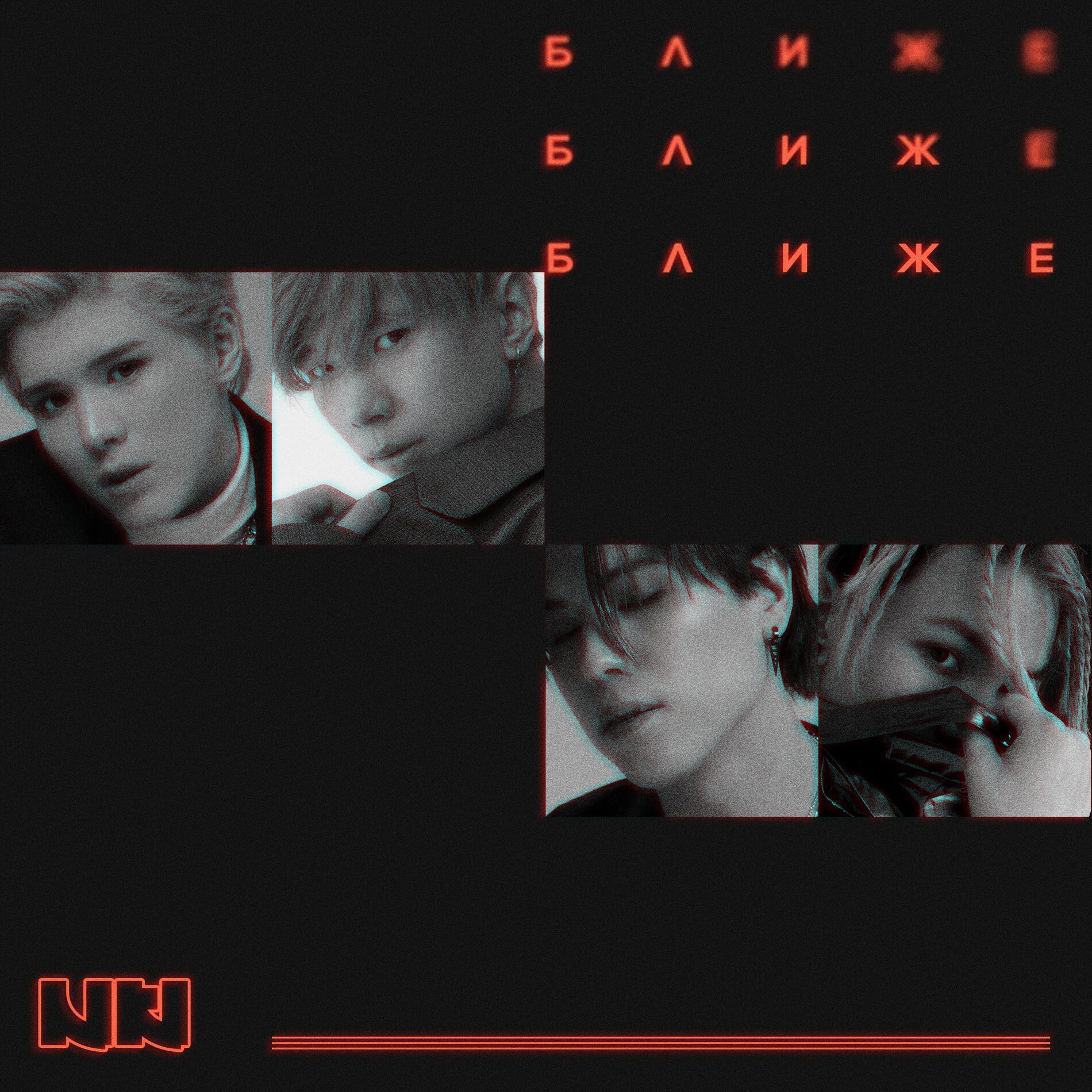 Album cover of Ближе