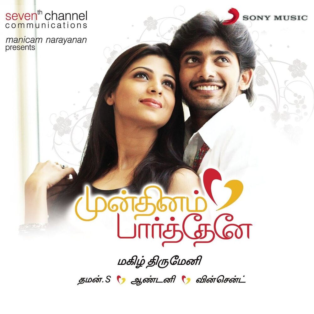 Picture of Mun Dhinam Paartheney (Original Motion Picture Soundtrack)